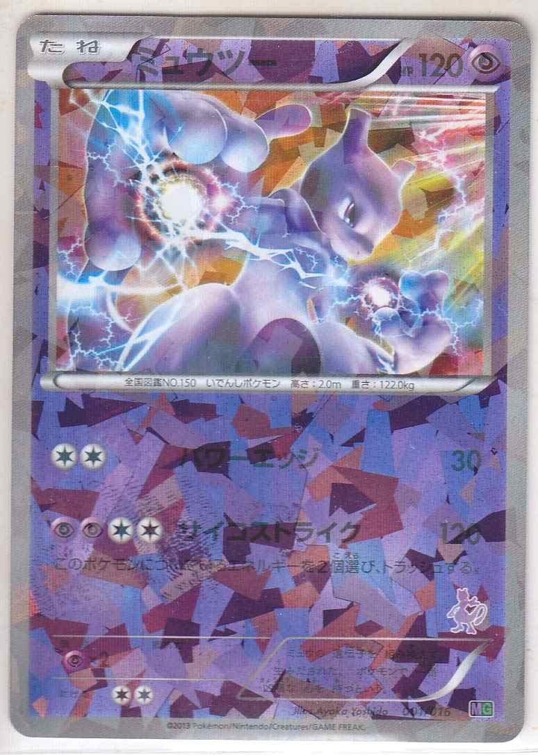 Amazon.co.jp: ポケットモンスターカード日本語 – Mewtwo 001 / 016 MG